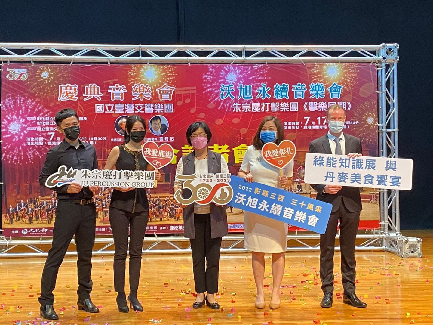 朱宗慶打擊樂團成員(左起)、彰化縣長王惠美、沃旭能源台灣總經理汪欣潔與丹麥商務辦事處處長柏孟德(Bo Mønsted)今(5)日上午共同出席彰化縣建縣三百年系列慶祝活動記者會,宣傳7月17日登場的「彰縣三百 三十風采 - 沃旭永續音樂會」