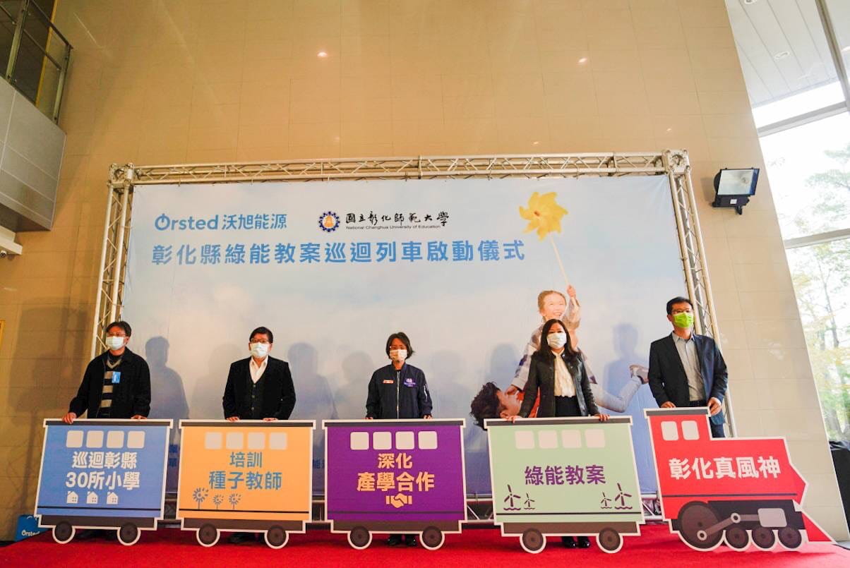 彰化師範大學與沃旭宣布啟動「能源轉型-彰化真風神」綠能教育巡迴列車。現場貴賓左起線西國小陳龍彬校長、彰師大陳明飛校長、彰化縣政府教育處張淑珠副處長、沃旭能源汪欣潔總經理、彰師大陳良瑞教務長。