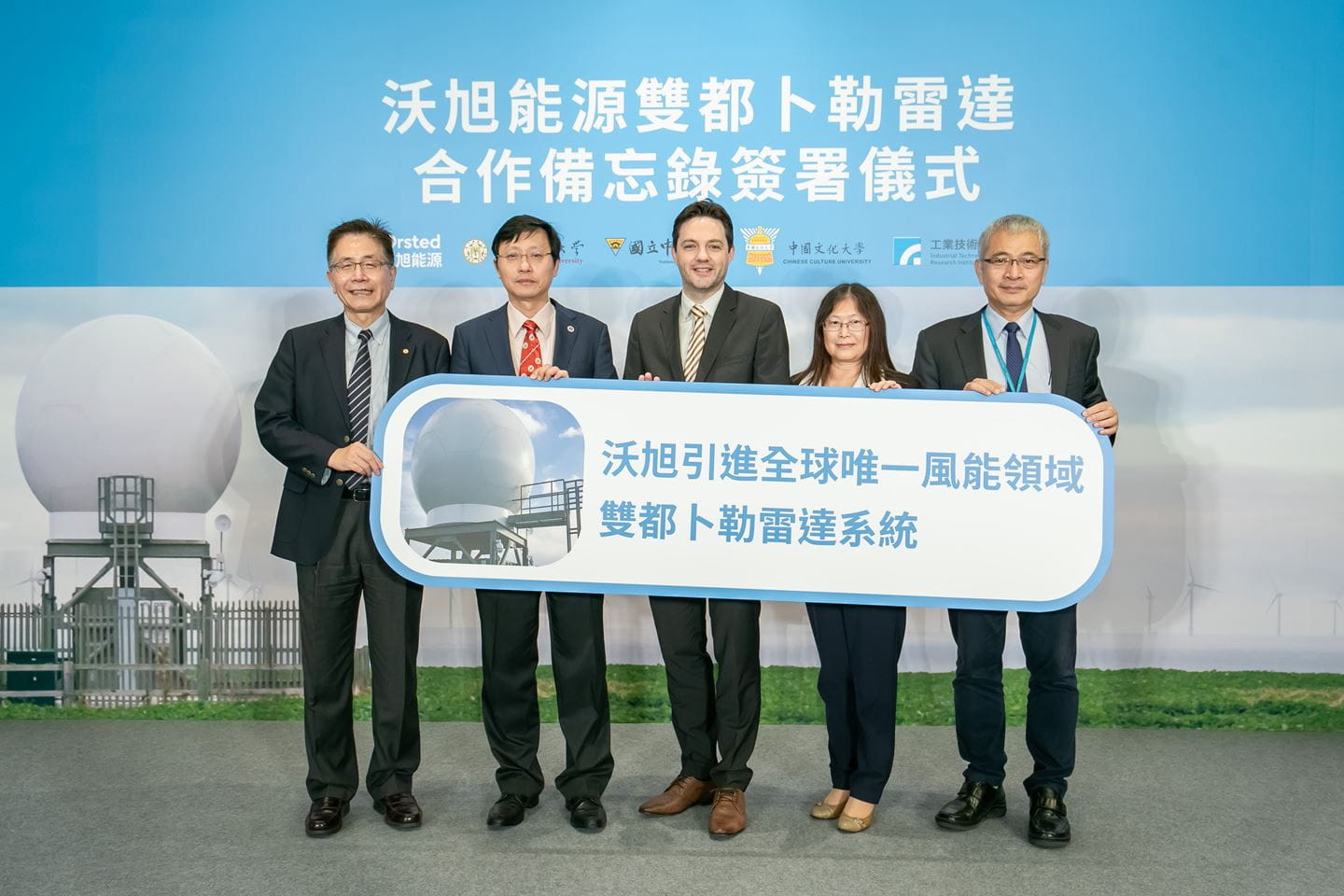 Ørsted launched a Dual-doppler radar project and signed a Memorandum of Understanding (MoU) with four academic and research institutions to build a comprehensive network of knowledge sharing for meteorological development in Taiwan.