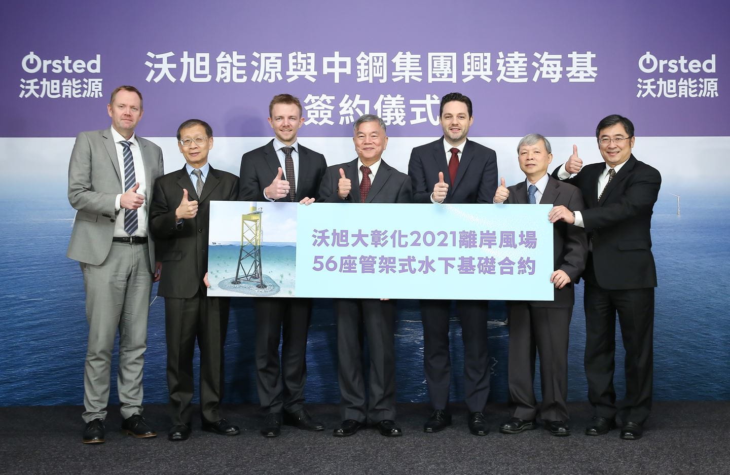 沃旭能源與中鋼公司興達海基簽署數量最大的管架式水下基礎合約