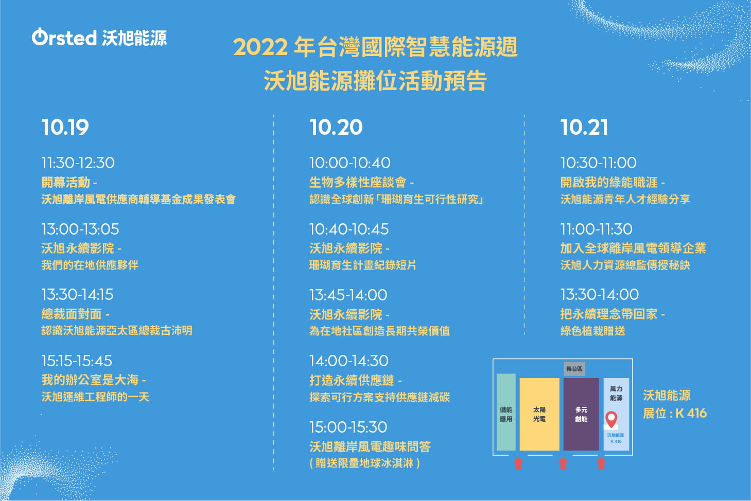 沃旭能源2022台灣國際智慧能源週展覽攤位活動預告
