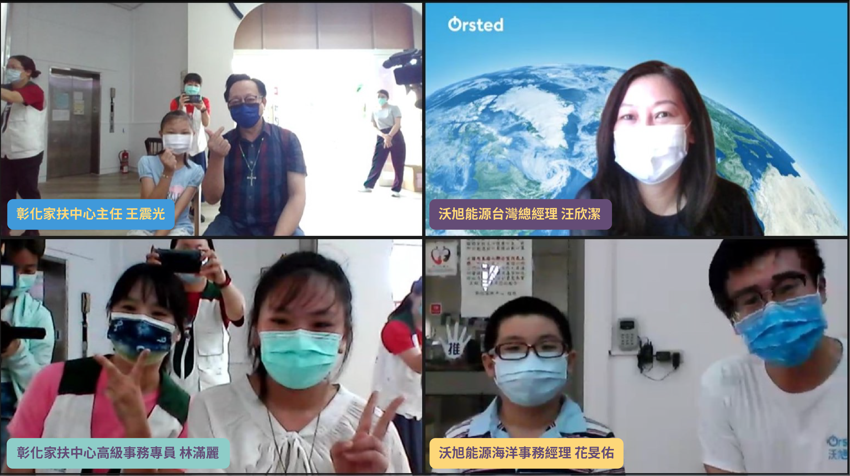 沃旭能源關懷彰化偏鄉弱勢學童，與彰化家扶中心線上進行捐贈儀式，透過視訊與家扶兒相見歡，表達關心與鼓勵