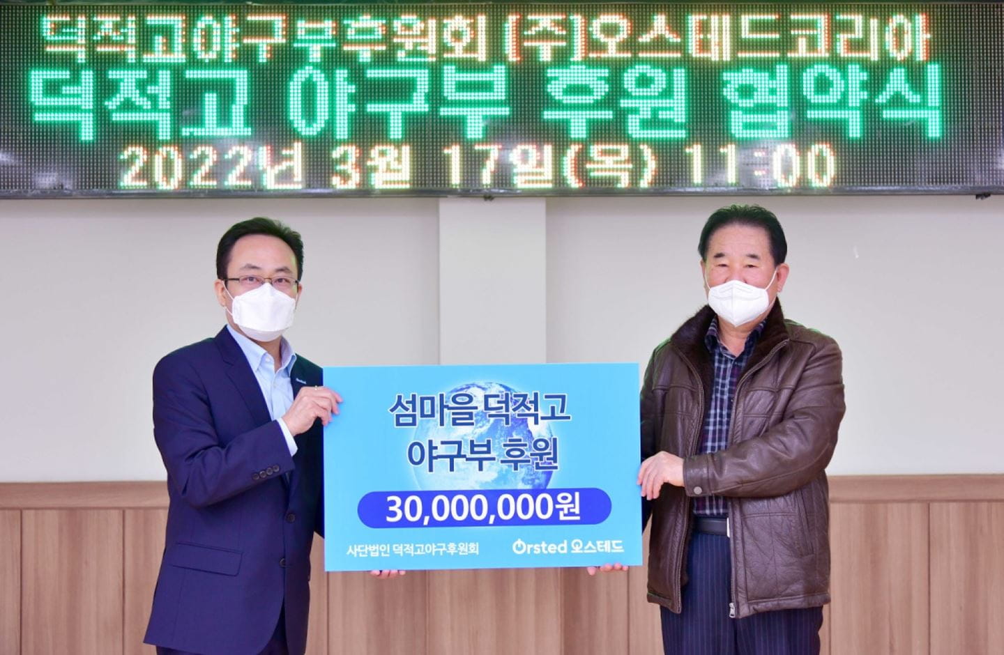 오스테드 최승호 한국 대표(왼)가 덕적고야구후원회 이해주 회장(오)에게 후원금을 전달하고 있다.