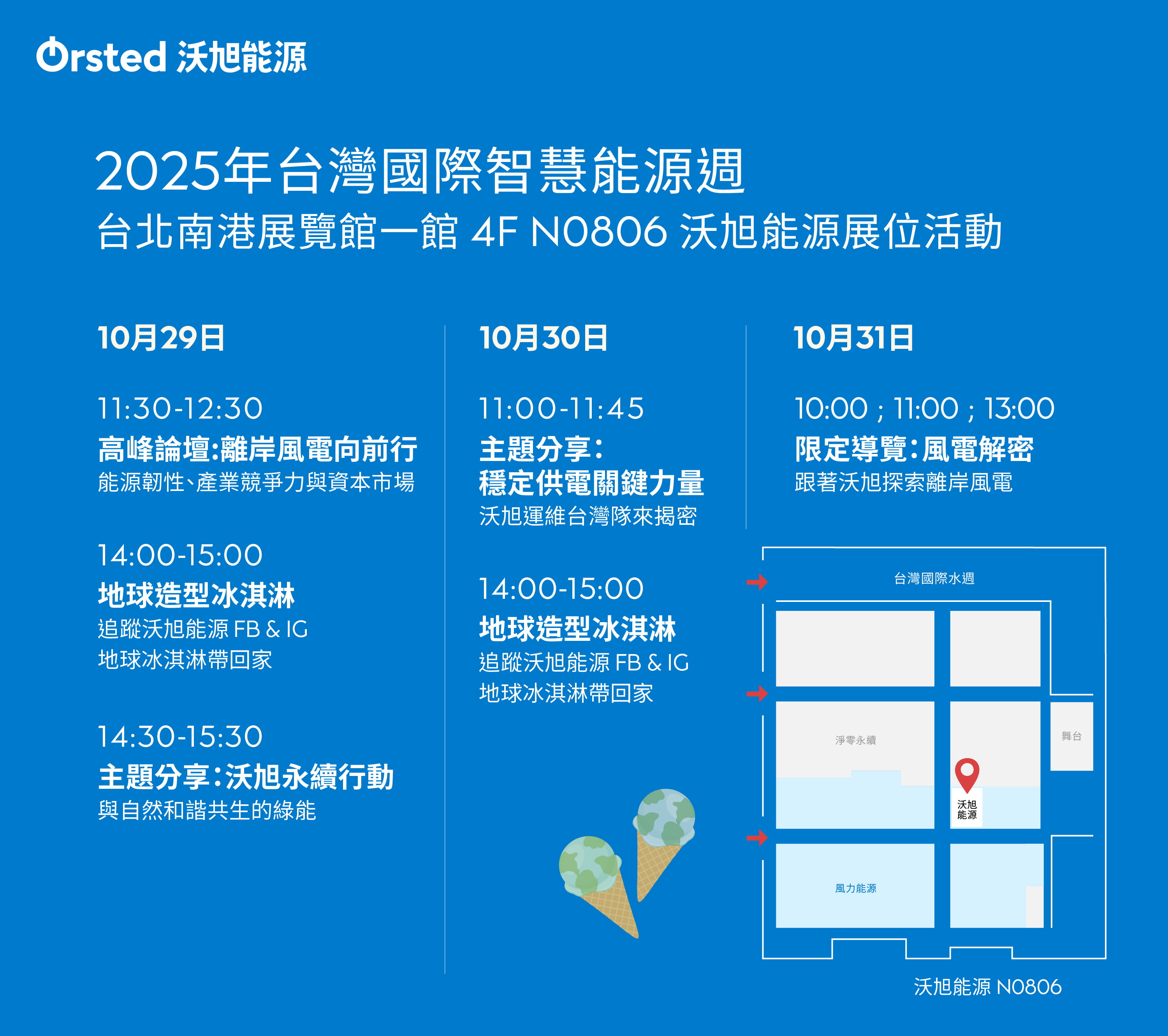 沃旭於2025台灣國際智慧能源週聚焦能源韌性與生態共榮，推出系列活動，讓大眾認識離岸風電為台灣創造的長遠價值。